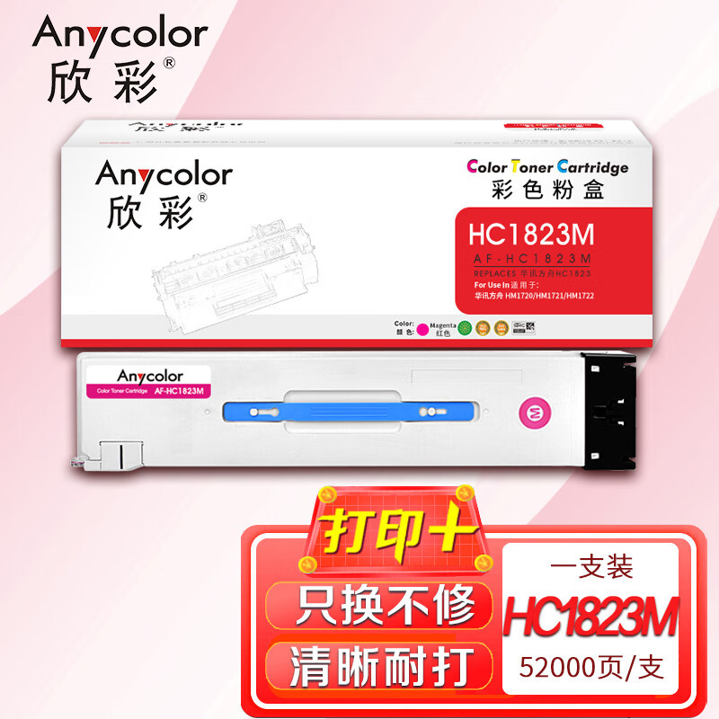 欣彩 HC1823M粉盒 AF-HC1823M红色 适用华讯方舟 HM1720 HM1721 HM1722 HM1721X HC1820复印机