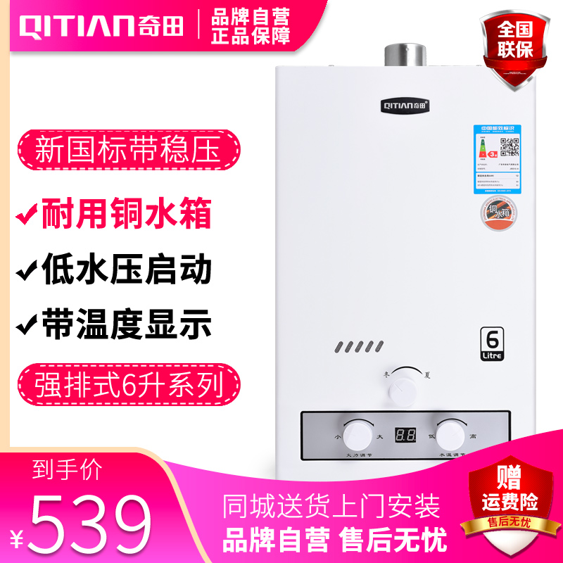 奇田(Qitian) JSQ12-6 B2数显 铜水箱带稳压 6升强排式燃气热水器 洗澡热水器 液化气