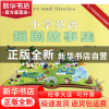 正版 小学英语短剧故事集 杨晓钰 四川教育 9787540859039 书籍