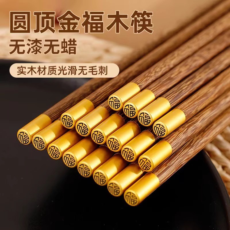 鸡翅木圆福筷子家用无漆无蜡防霉木质实木家庭装防滑木筷子X7163