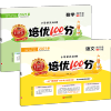 2021王朝霞培优100分四年级下册语文数学试卷全套人教版同步训练测试卷小学单元期中期末冲刺复习模拟真题卷子综合练习册题