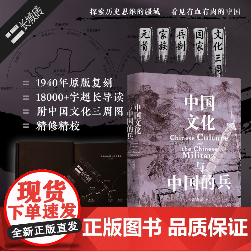 书央视网]中国文化与中国的兵 长城砖系列 中国文化与中国的兵 1940年原版复刻 18000+字超长导读 WX高清大图