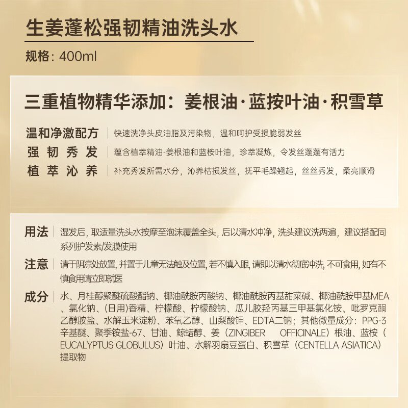 滋源生姜蓬松强韧精油洗发水 轻盈清爽润养毛躁水润柔顺洗头水400ml