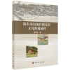 音像渝东南山地传统民居文化的地域冯维波著