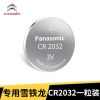 雪铁龙车钥匙电池c4l天逸c5/c4世嘉c3xr爱丽舍c遥控电子原装2032 雪铁龙专用[CR2032]一粒装