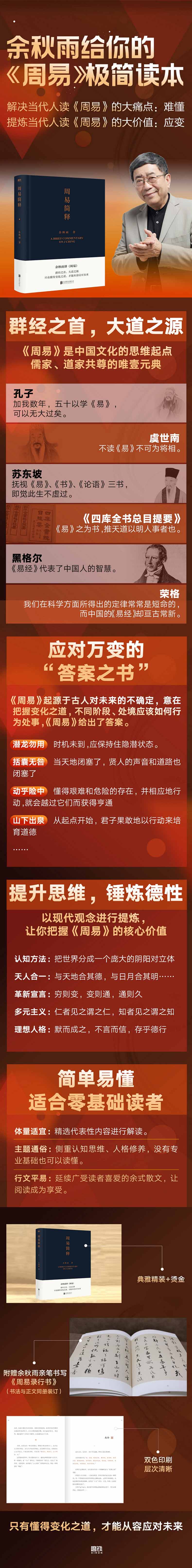 周易简释/余秋雨
