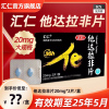 [官方旗舰店]汇仁 他达拉非片 20mg*2片/盒*5盒 男科用药官方旗舰店正品