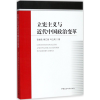 音像立宪主义与近代中国政治变革张继良,褚江丽,叶立周 著