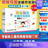[正版]思维导图全脑开发游戏 全8册幼儿版 3-4-5-6-7-8岁低幼学龄前儿童逻辑思维空间认知观察力专注力记忆训练创
