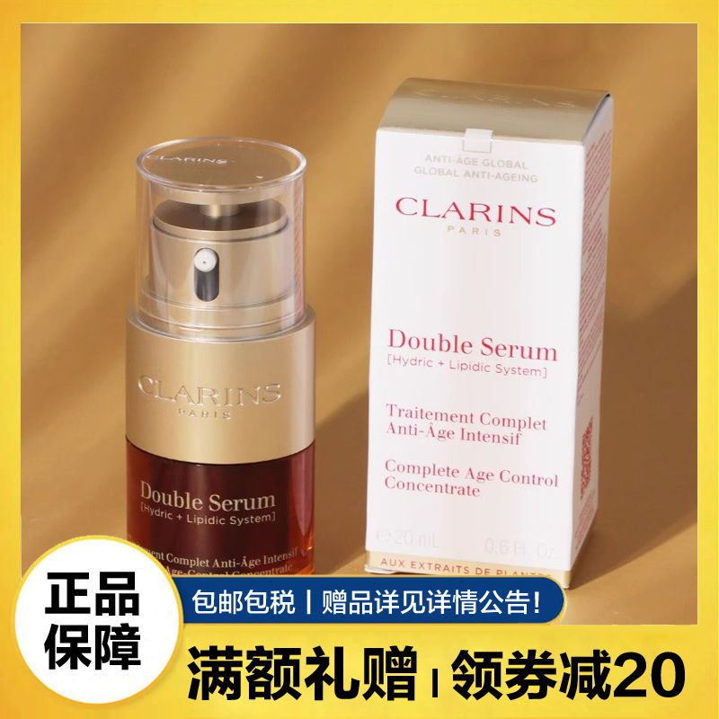 娇韵诗(CLARINS)双萃焕活修护精华露20ml 黄金双瓶 修护抗初老保湿塑颜紧致