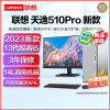 联想天逸510Pro 2023新品 13代酷睿分体机台式机电脑 i5-13400/8G/512G固态/23英寸/定制 商务办公学生网课学习家用台式机主机联想苏宁自营旗舰