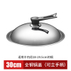 锅盖家用不锈钢炒菜锅盖子30/32/34/36cm炒锅锅盖钢化玻璃盖 30cm钢锅盖[可立把手]不可视