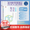 高中数学培优笔记——灵活思考与技巧解析/吴梓帆/崔荣军/精练知识/培优提升/精选真题/浙江大学出版社