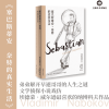 塞巴斯蒂安.奈特的真实生活 (纳博科夫精选集III)