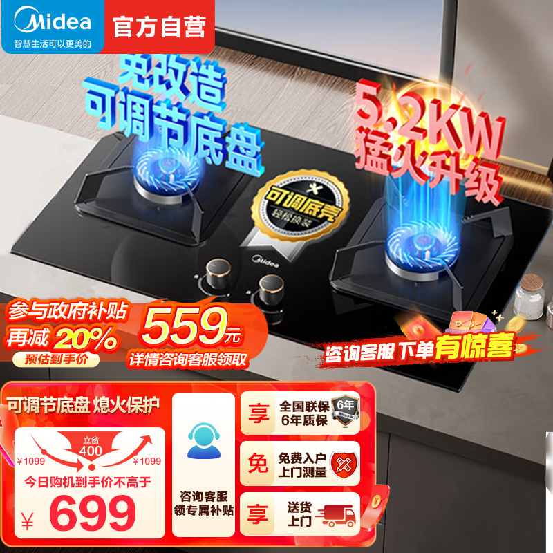 美的(Midea)燃气灶天然气 双灶具 家用5.2kW猛火灶灶台嵌两用 高热效 可调节底盘 Q325-M