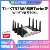 TP-LINK TL-XTR7880易展Turbo版 2.5G光口三频8流wifi6家用无线路由器AX7800千兆双频5G高速穿墙4全千兆端口网口mesh组网分布式全屋wifi覆盖
