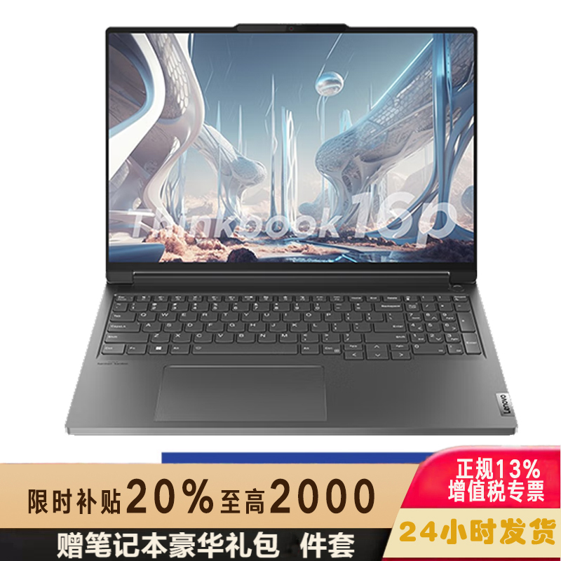 [2023款]联想ThinkBook 16p 0UCD 英特尔酷睿i9 16英寸高性能轻薄创作本 i9-13900H 32G 1T RTX4060 3.2K 165Hz
