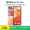 [政府补贴15%]摩托罗拉moto razr 50 Ultra AI元启版4.0英寸5000万像素折叠手机(12GB+256GB 柔和桃限定版)