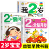 [正版图书]全套3册我两岁了 宝宝书籍2岁小孩看的书 早教图书儿童绘本2-3周岁婴幼儿书籍亲子阅读2到3岁1-2益智力全