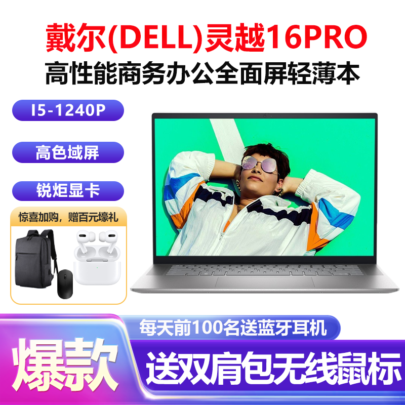 戴尔(DELL)灵越5620 16英寸轻薄笔记本电脑i5-1240P 32G 512GB 高色域