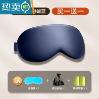 显彩【】遮光眼罩冰丝眼疲劳夏季睡觉眼睛罩冰敷睡眠遮光893 买一送一2个装冰丝遮光送冰袋+耳塞+收纳袋蓝色.
