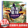 凶猛掠食者-恐龙星球系列共3册,3D建模 形象逼真 恐龙世界适合6-15岁儿童阅读中小学生课外阅读科普趣味学习百科全书少