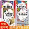快乐读书吧四年级下册全四册十万个为什么我们的地球人类起源的演 十万个为什么 十万个为什么