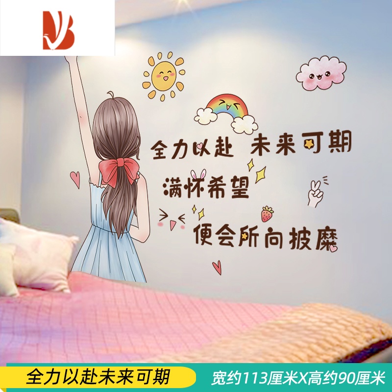 卧室装饰房间布置墙纸自粘墙面背景墙墙上贴画全力以赴未来可期大参数