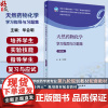 天然药物化学学习指导与习题集 第5版 华会明 全国高等学校药学类专业第九轮规划教材配套教材 供药学类专业用 人民卫生出版