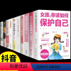 [10册]女孩保护自己教育书一套全! [正版]抖音同款女孩你该如何保护自己好青春期男孩你要教育妈妈送给女儿的书育儿书籍父