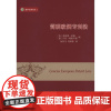 简明欧洲专利法(威科法律译丛) [英]理查德·哈康,[德]约亨·帕根贝格 商务印书馆
