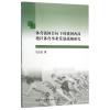 体育强国目标下的我国西部地区体育事业发展战略研究 石云龙 著作 著 文教 文轩网