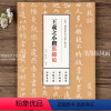 [正版]王羲之小楷乐毅论 软硬笔双用历代名家小楷字帖 楷书临摹描红字帖高清原碑帖墨迹本金石拓片名品题跋 湖北美术出版社