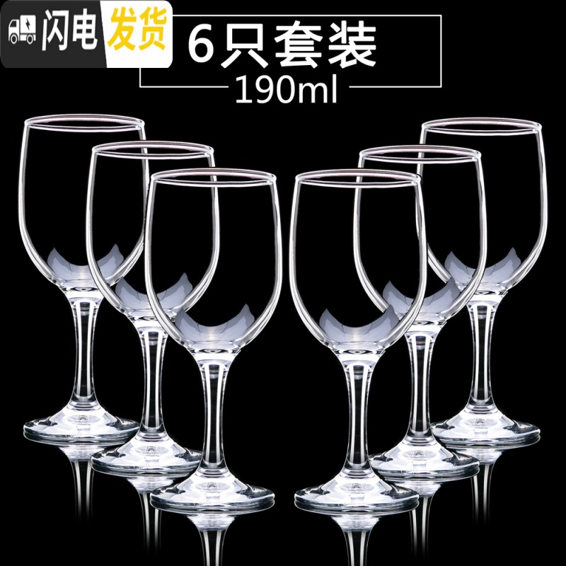 三维工匠特价红酒杯葡萄酒杯高脚杯白酒杯玻璃杯6只装玻璃红酒杯套装家用 爱丁堡190ML（6只装）2004