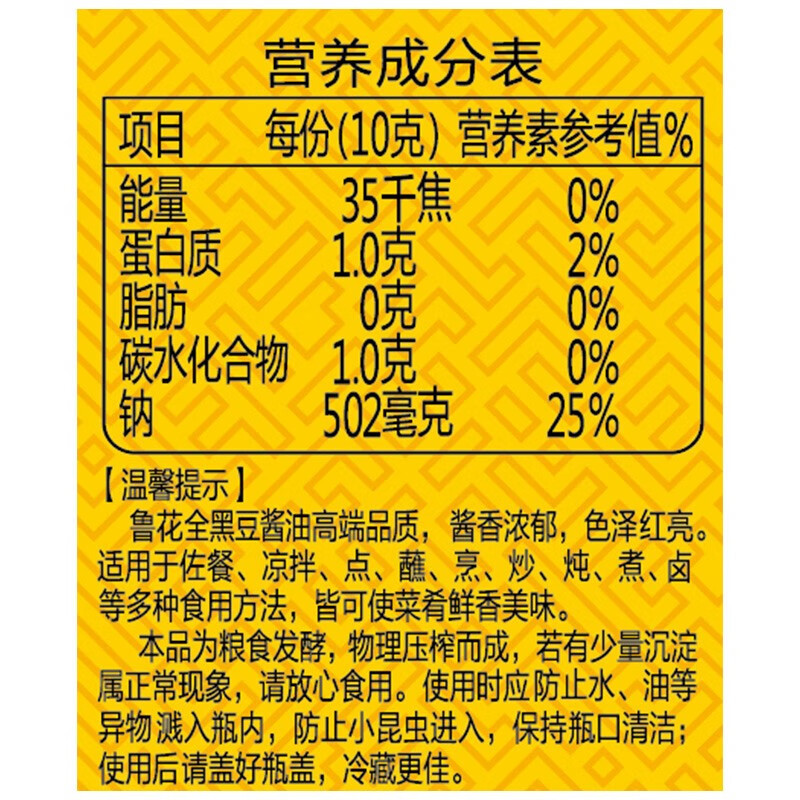 鲁花 黑豆味极鲜酱香酱油1L
