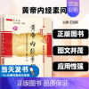 [正版]黄帝内经素问主编王国辰中国中医药出版社上古天真论四气调神大论生气通天论篇金匮真言论篇阴阳应象大论篇阴阳离合论篇阴