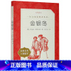 金银岛(经典名著口碑版本)/语文阅读推荐丛书 [正版]金银岛(经典名著口碑版本)/语文阅读丛书