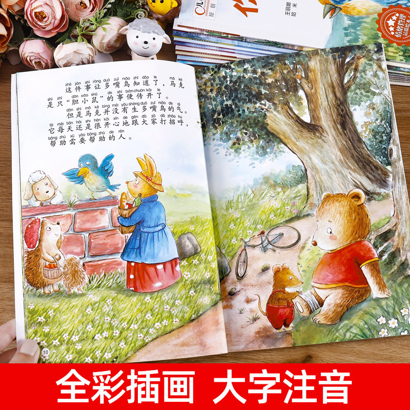 [全套20本]一年级阅读绘本 [正版]老师一年级阅读课外书必读注音版带拼音的儿童绘本小学一年级课外阅读书籍经典书目适合7