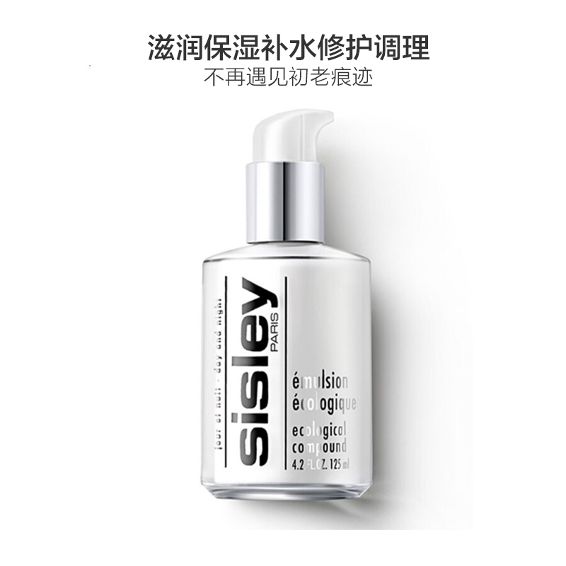 希思黎(Sisley)全能乳液 滋润保湿补水 一瓶多效修护屏障全能乳/液125ml