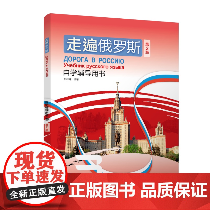 外研社 走遍俄罗斯(第2版)自学辅导用书(3)高清大图