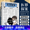[正版]2022年度中国好书 医界探案 感染病科的故事 黄英男 胡必杰著 人民卫生出版社9787117332989