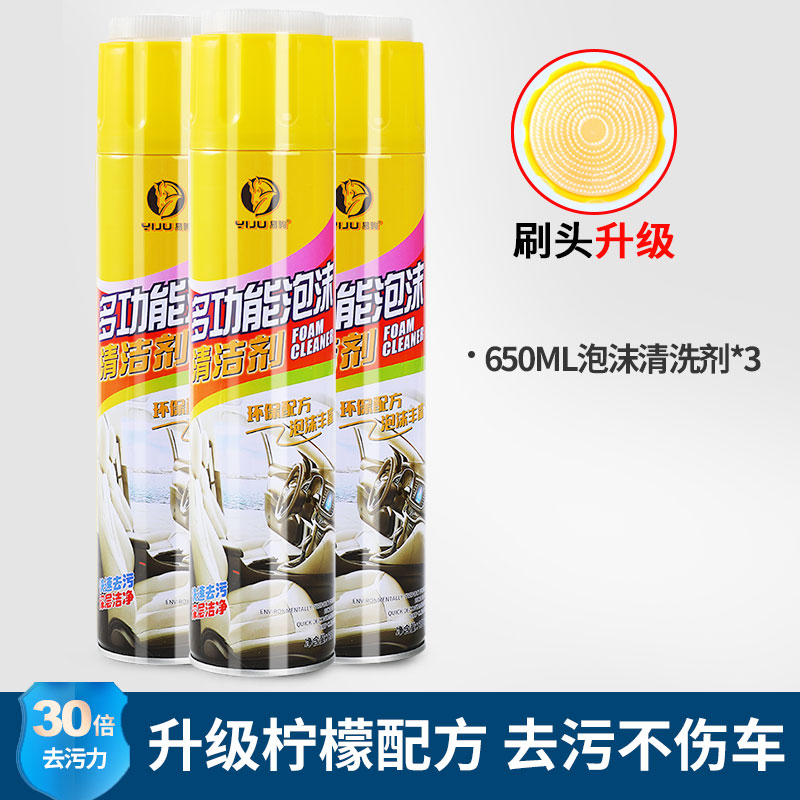 汽车内饰清洗剂多功能泡沫清洁剂洗车液去污顶棚车内免洗清洁神器 *【超强清洁力】650ML泡沬清洗剂*3瓶