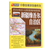 西北地区公路里程地图册—新疆维吾尔自治区(2022版) 人民交通出版社 著 文教 文轩网