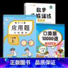 3上 口算题+应用题+数学思维训练 小学通用 [正版]一年级认识人民币二年级上册表内乘法三年级分数教具下册数学专项训练钟