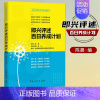 [正版]满2件减2元影视传媒类艺考 即兴评述百日养成计划 陈晨 播音与主持艺术专业考前辅导书 广播演员导演编导高考影视传