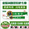 荣胶福堂疥清抑菌液疥瘡去虱螨虫湿虱疥虫止痒膏正品 一盒装20克 愈肤膏