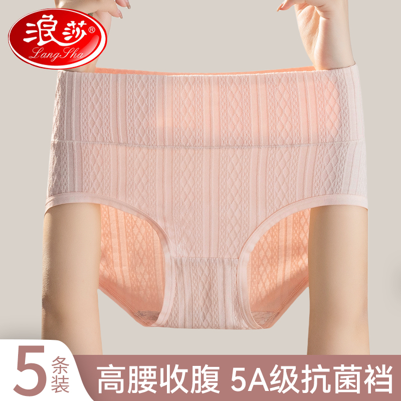 浪莎内裤女士纯棉抗菌2025新款高腰收腹收小肚子全棉三角短裤春季