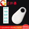 蓝牙防丢器双向报警手机钥匙扣定位寻物器智能防丢失贴片定位器