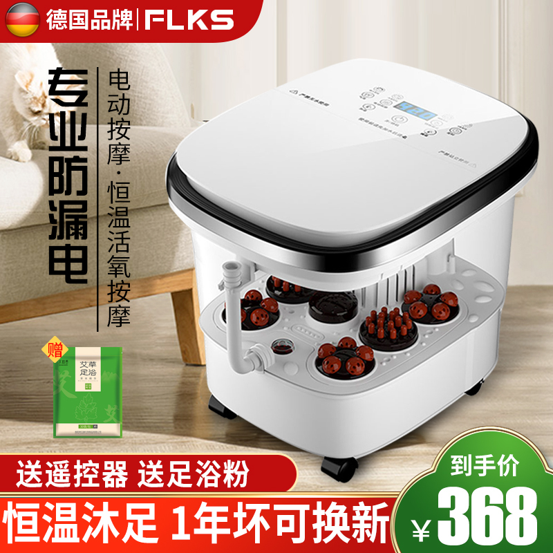 [官方正品]德国斐克诗(FLKS-Z521)足浴盆全自动恒温加热漏电保护洗脚盆按摩泡脚桶电动按摩家用足疗养生足浴桶洗脚桶