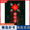 施今墨 中国中医药出版社9787801561428